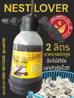 NEST LOVER 2L ฮอร์โมนฉีดไม้ตีรัง